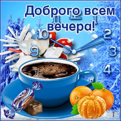 Картинка картинка чудесного зимнего вечера