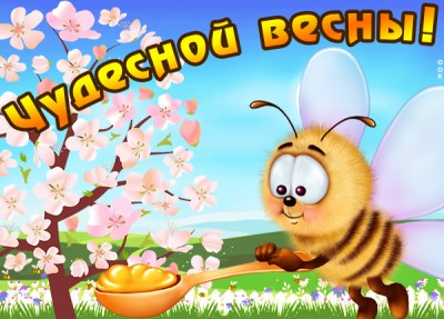Картинка картинка чудесной весны