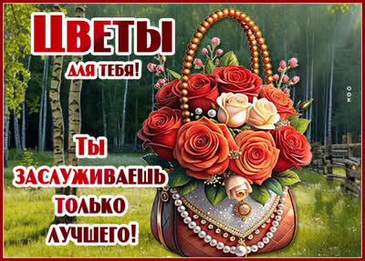 Picture картинка цветы для тебя, ты заслуживаешь лучшего