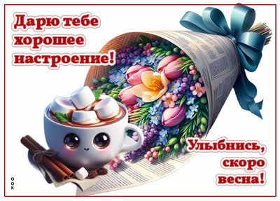 Picture картинка цветы с добрыми пожеланиями и теплом