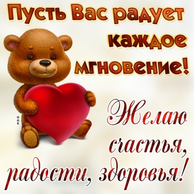 Открытка картинка  дарите людям радость и добро