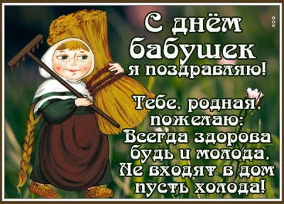Картинка картинка день бабушек с надписью