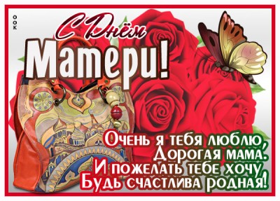 Открытка картинка день матери с пожеланием