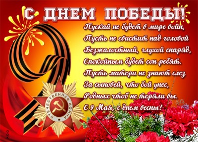 Открытка картинка день победы 9 мая никто не забыт