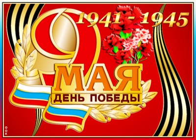 Картинка картинка день победы, я помню, я горжусь