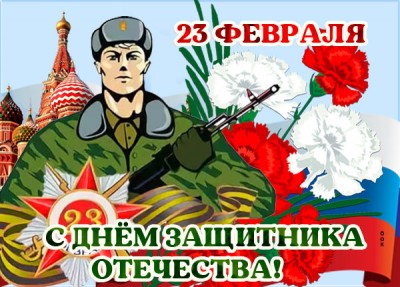 Картинка картинка день защитника отечества