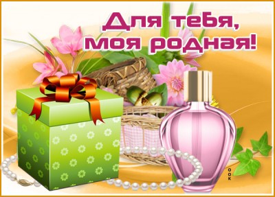 Открытка картинка  для самой очаровательной подруги