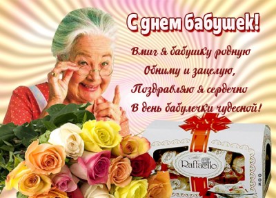Картинка картинка для самой заботливой бабушки