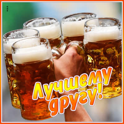 Picture картинка для верного друга