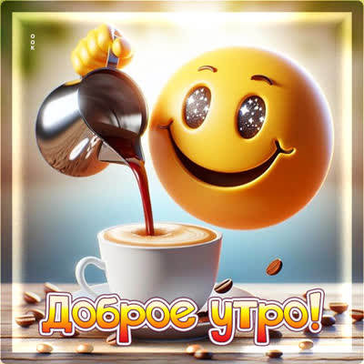 Picture картинка доброе утро и вдохновения на весь день
