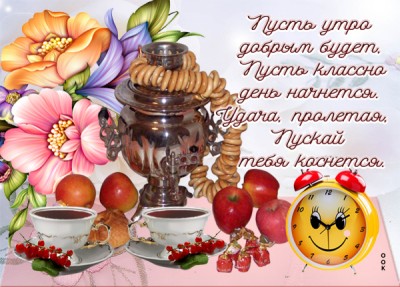 Открытка картинка доброе утро любимая
