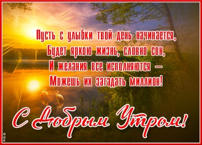 Открытка картинка доброе утро пусть день сложится удачно