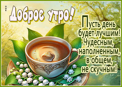 Postcard картинка доброе утро, пусть солнце подарит тепло и свет