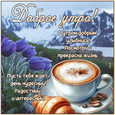 Postcard картинка доброе утро, с пожеланиями удачи