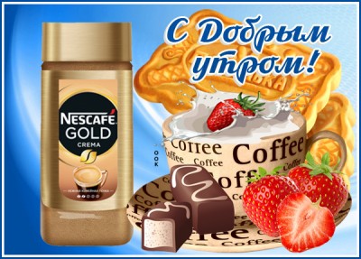 Картинка картинка доброе утро с тортиком