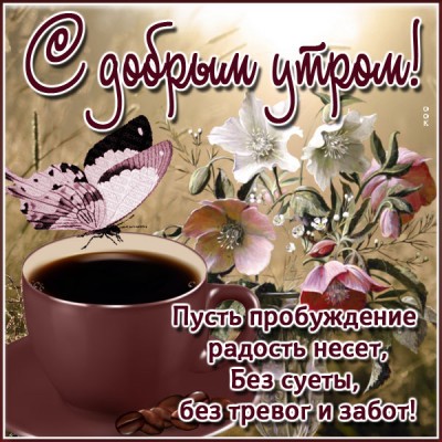 Картинка картинка доброе утро, удачи твоим мечтам