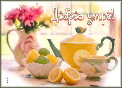 Picture картинка доброе утро удачной недели