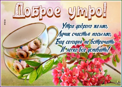 Картинка картинка доброе вам утра