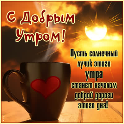 Postcard картинка доброго утра друзьям с чаем