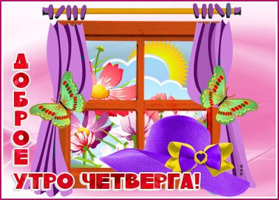 Открытка картинка доброго утра и хорошей погоды