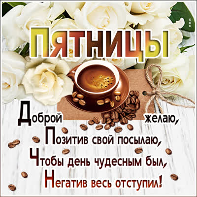 Postcard картинка доброй пятницы