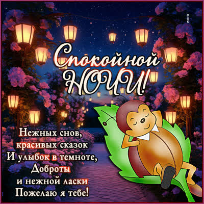 Picture картинка доброты и нежных снов