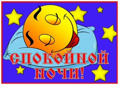 Картинка картинка доброй ночи, сладких снов