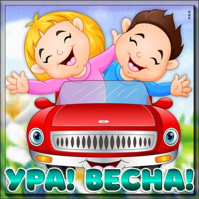 Картинка картинка доброй весны
