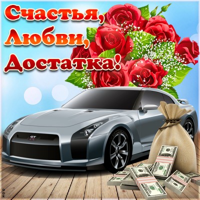 Картинка картинка другу с пожеланиями