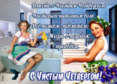 Открытка картинка друзья, поздравляю с праздником чистого четверга