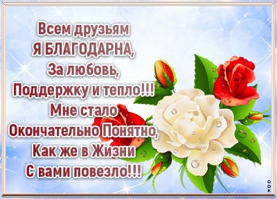 Картинка картинка друзьям с надписями