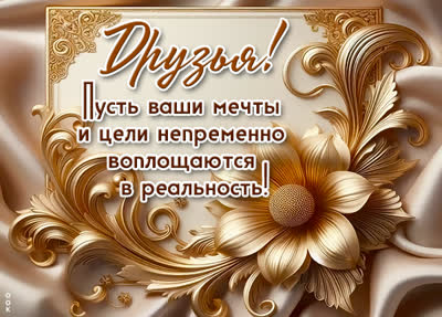 Picture картинка друзьям с позитивными мыслями и хорошими днями
