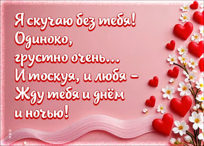 Picture картинка грустно без тебя, скучаю