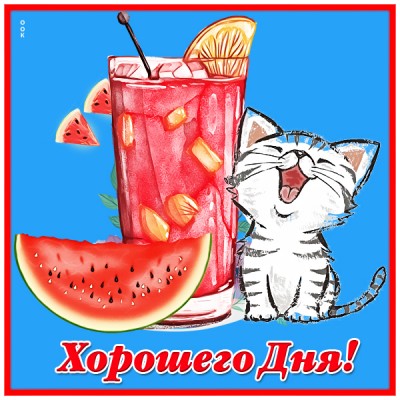 Картинка картинка хорошего дня и отличного настроения
