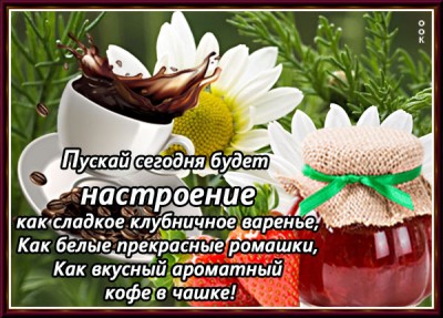 Открытка картинка хорошего настроения со стихами