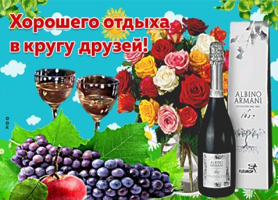 Картинка картинка хорошего отдыха в кругу друзей