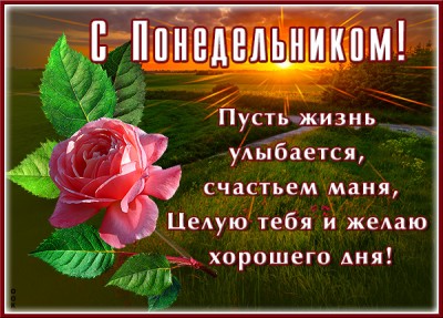 Картинка картинка хорошего понедельника с пейзажем