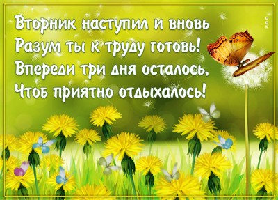 Открытка картинка хорошего вторника, успехов во всем