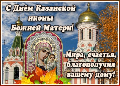 Картинка картинка храм казанской иконы божией матери