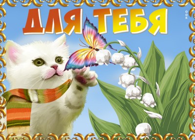 Открытка картинка ландыши самой красивой