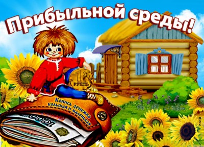 Открытка картинка легкой среды