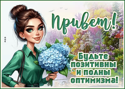 Postcard картинка лови привет и заряд позитива