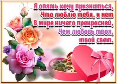 Картинка картинка любимому со стихами