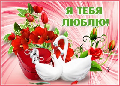 Картинка картинка любимой девушке