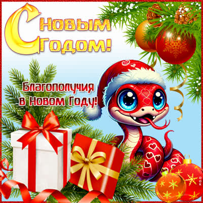 Открытка люди с новым годом