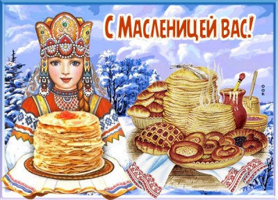 Открытка картинка масленица к нам пришла и веселье принесла