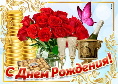 Картинка картинка милой женщине с днём рождения