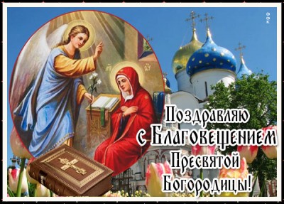 Картинка картинка мира, счастья и здоровья в день благовещения желаю