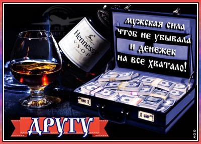 Картинка картинка моему дорогому другу
