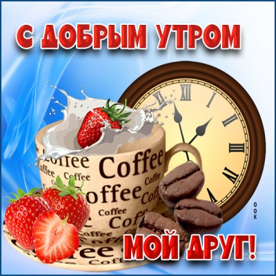 Открытка картинка моему другу